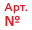 Артикул